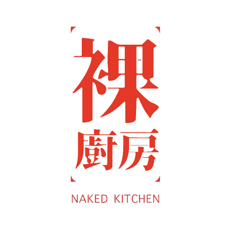 裸廚房