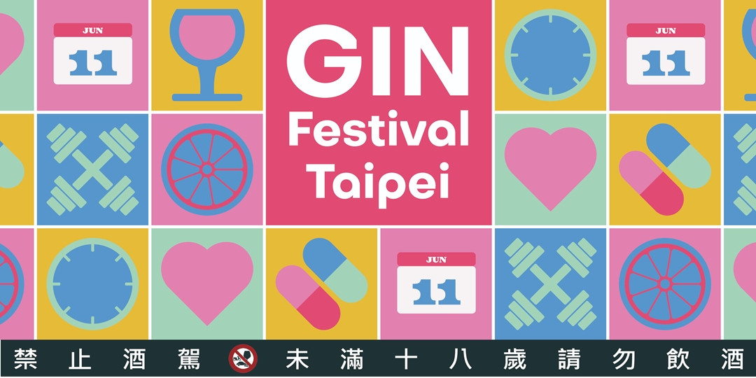 Gin Festival Taipei 2022封面
